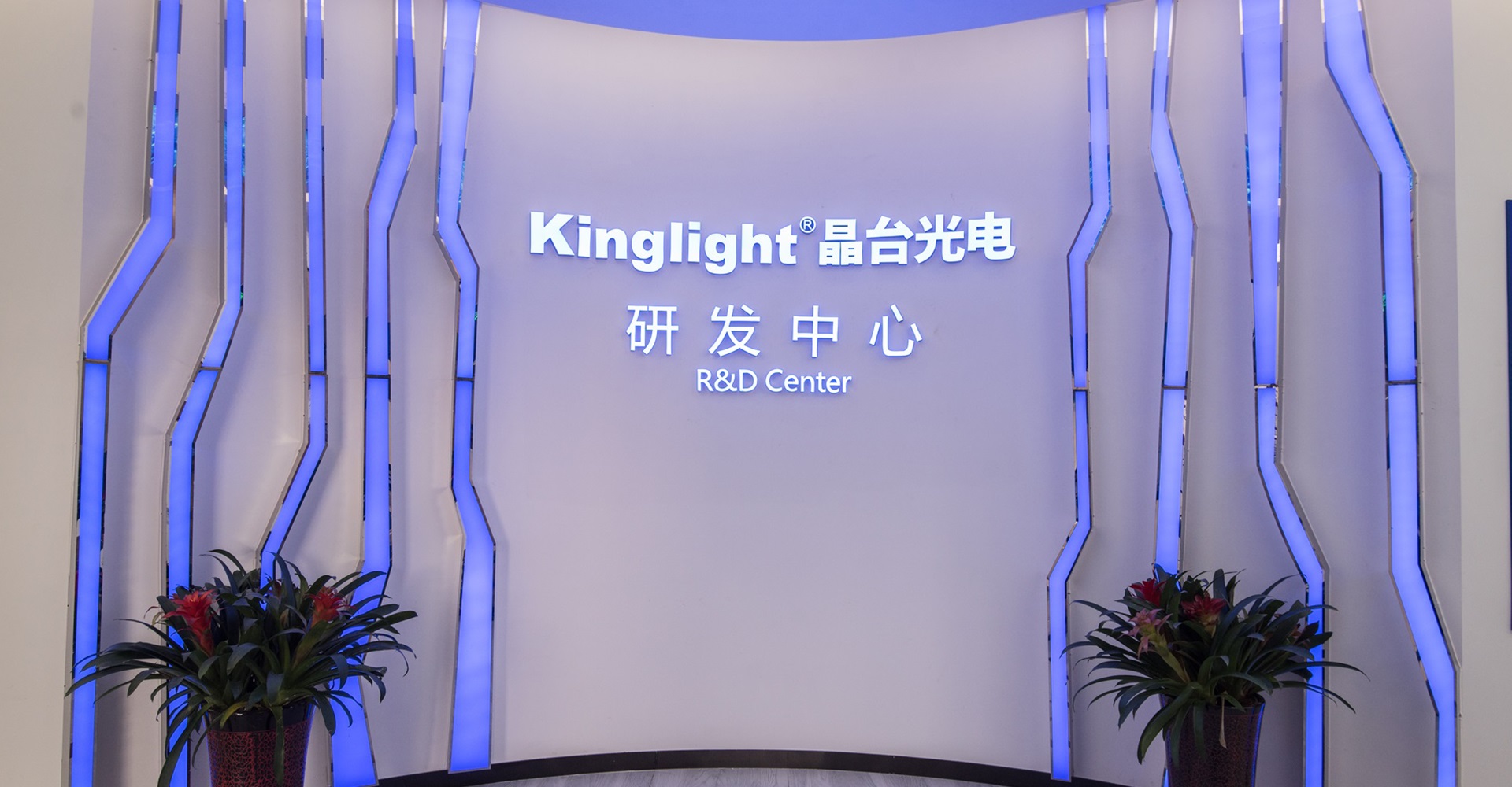 研發(fā)中心